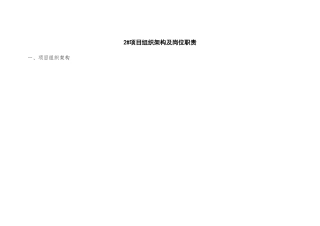 建筑施工各级岗位职责