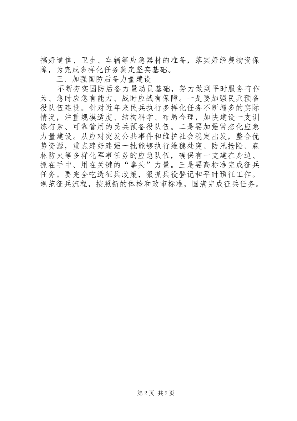 在专武干部集训上的交流发言_第2页