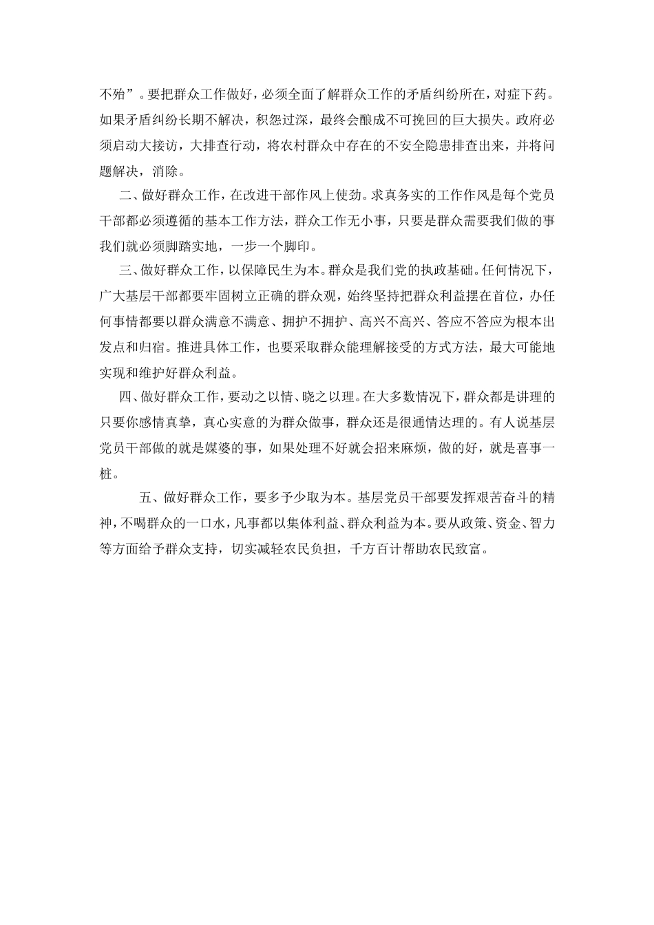 对新时期农村群众工作存在的问题及其对策的思考_第3页