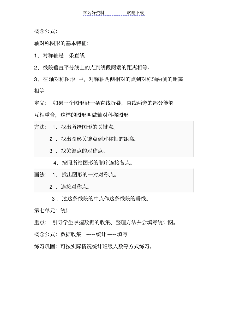 人教版小学二年级数学上册应掌握的知识点_第3页