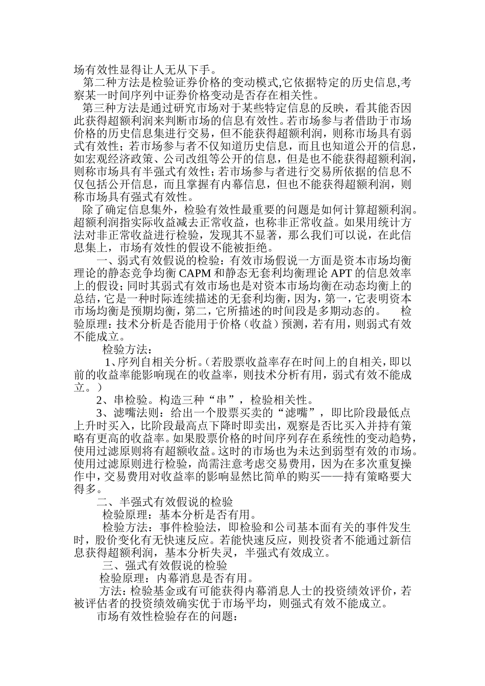 有效市场假说汇总_第3页