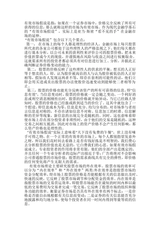 有效市场假说汇总