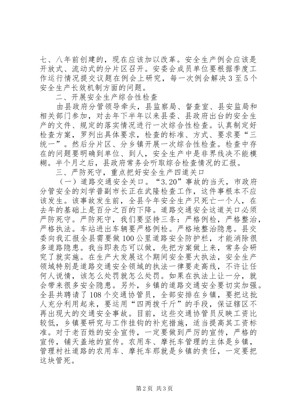 县长在安全生产形势分析的讲话_第2页
