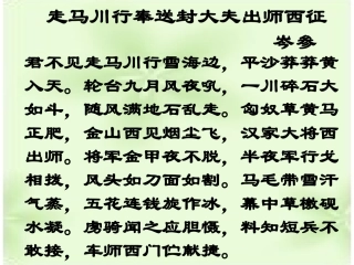 走马川行奉送封大夫出师西征 赏析