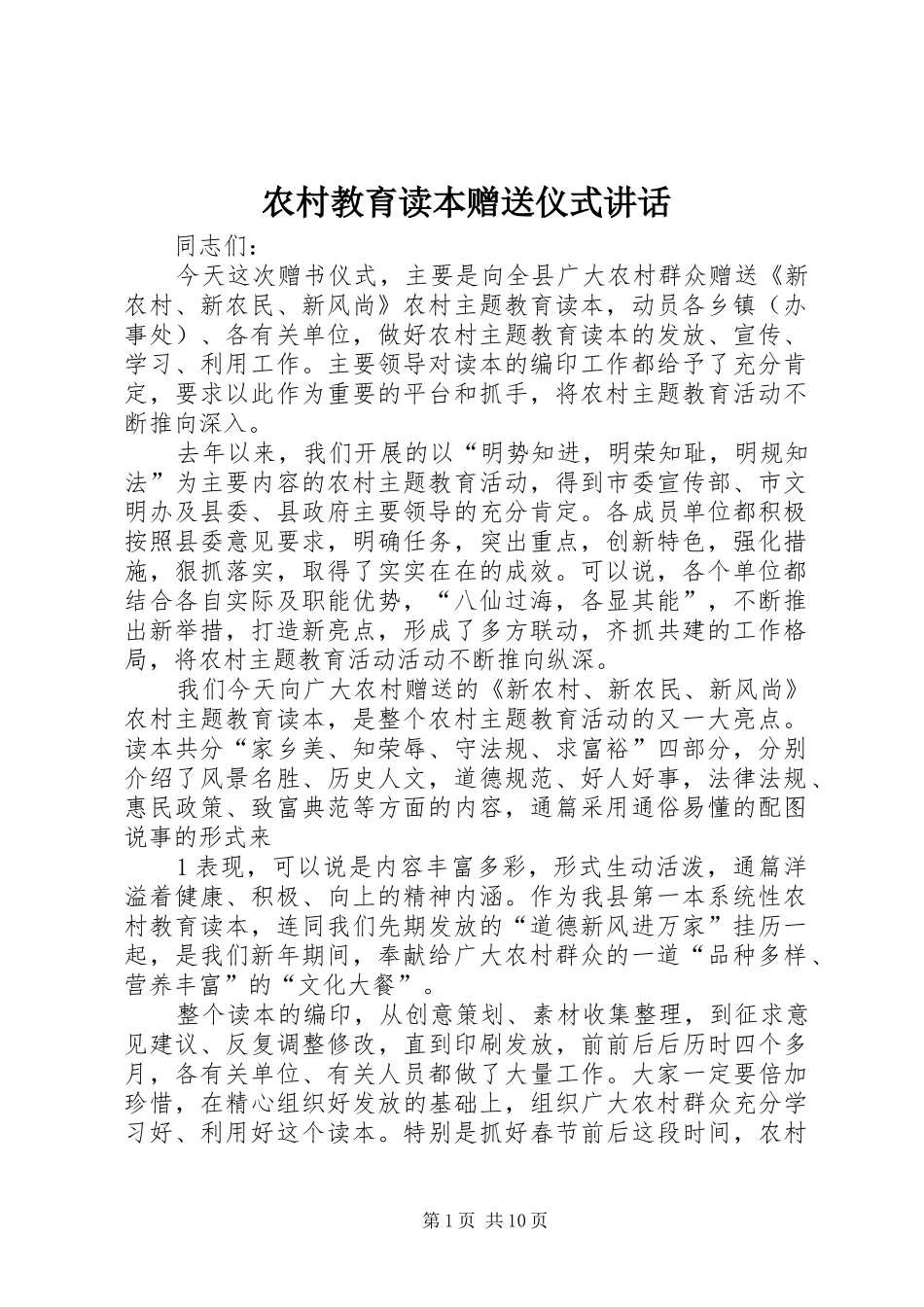 农村教育读本赠送仪式讲话_第1页