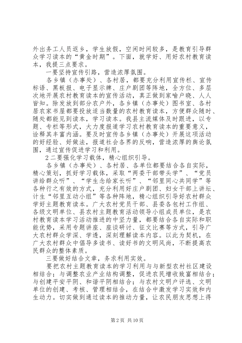 农村教育读本赠送仪式讲话_第2页