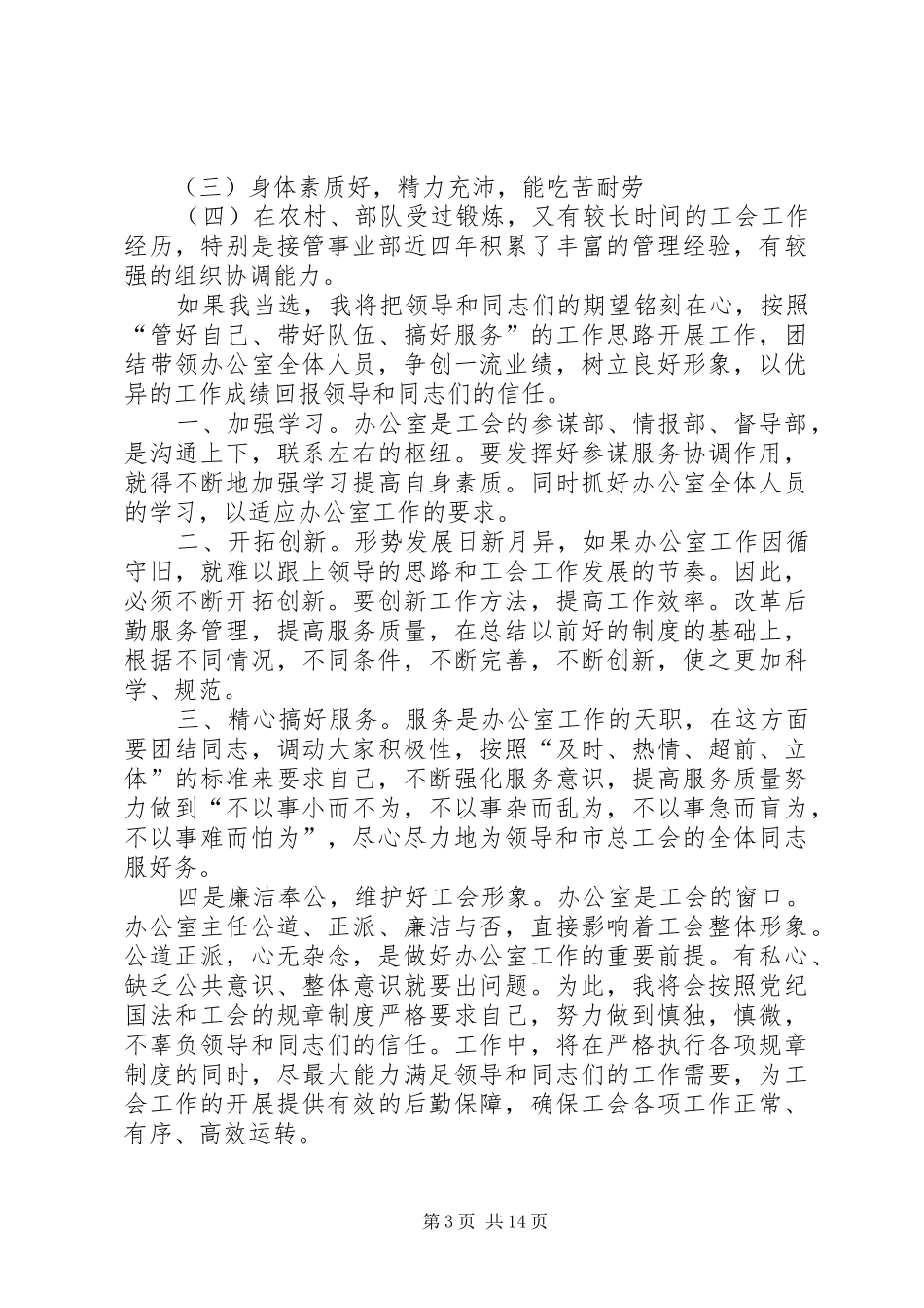 竞职演讲稿格式与竞职演讲稿的写法_第3页