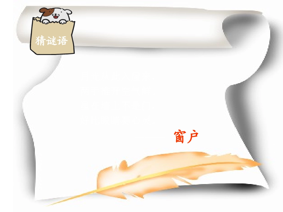 四年级美术《窗口》课件_第2页