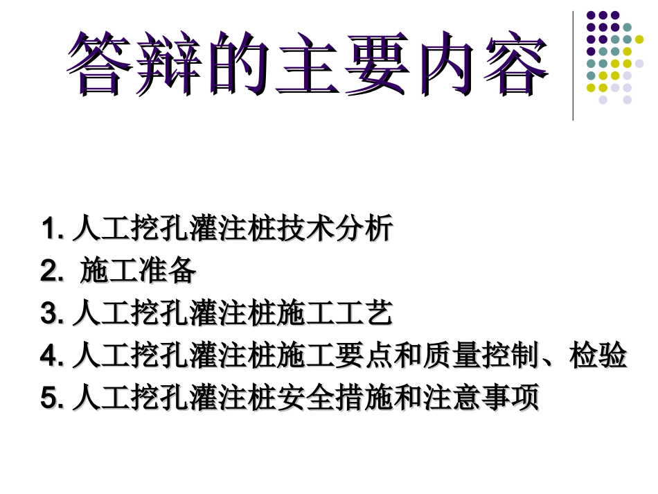 人工挖孔灌注桩_第2页
