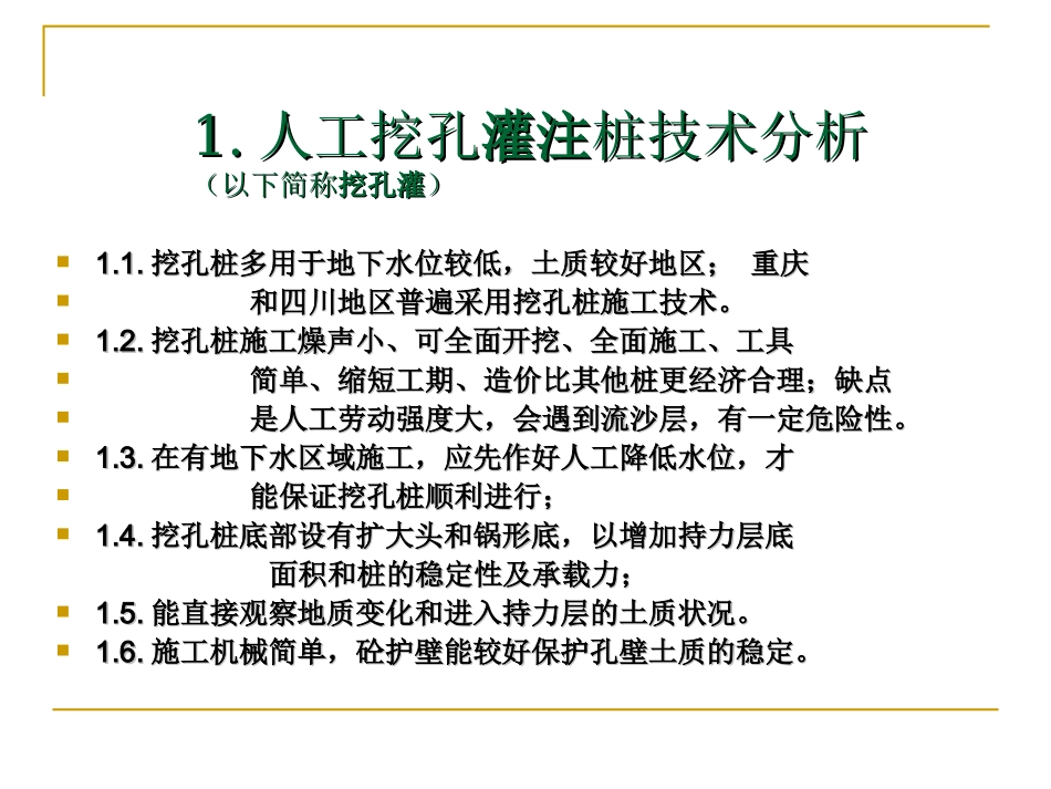 人工挖孔灌注桩_第3页