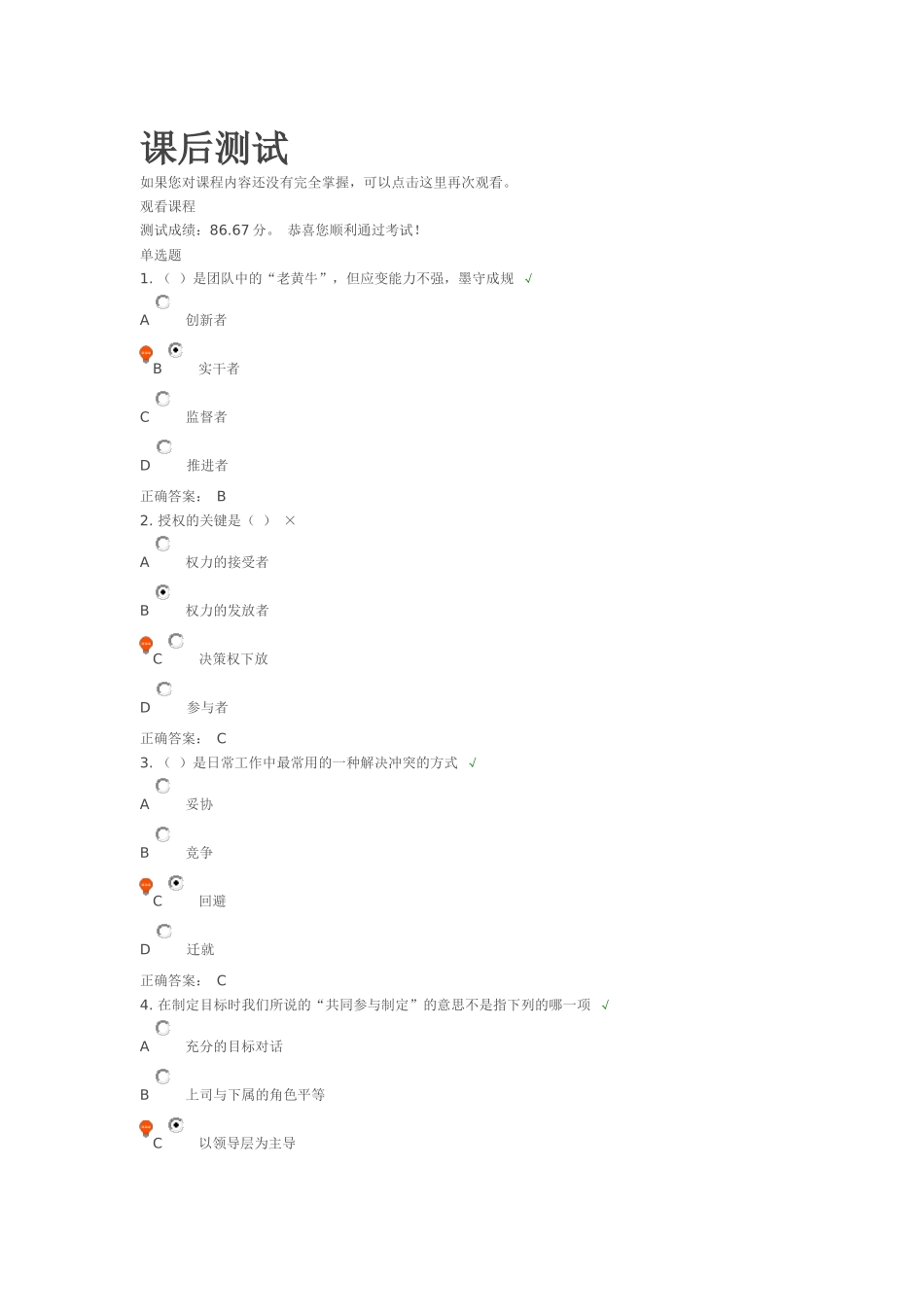 职业经理十项管理技能训练答案_第1页