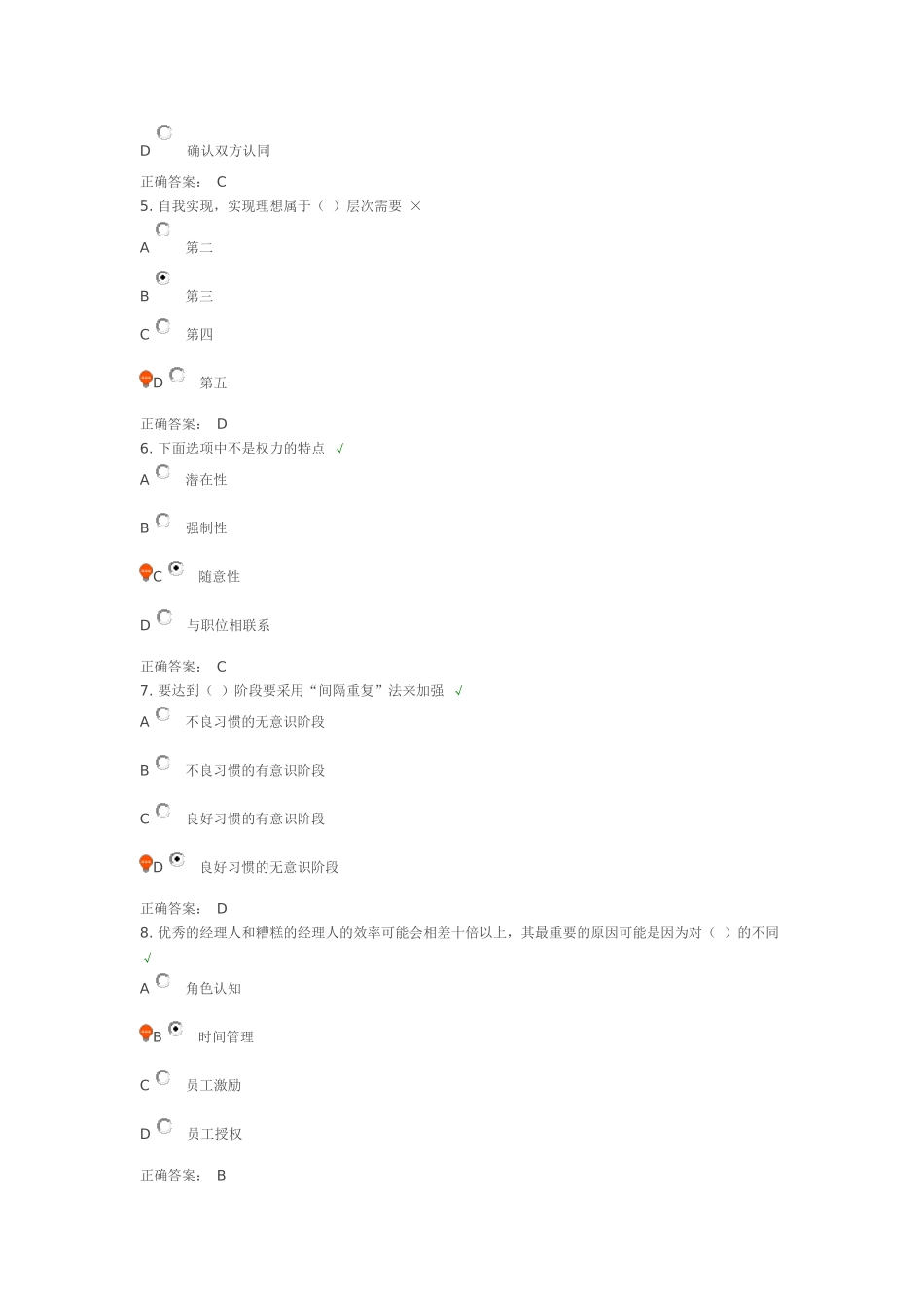 职业经理十项管理技能训练答案_第2页