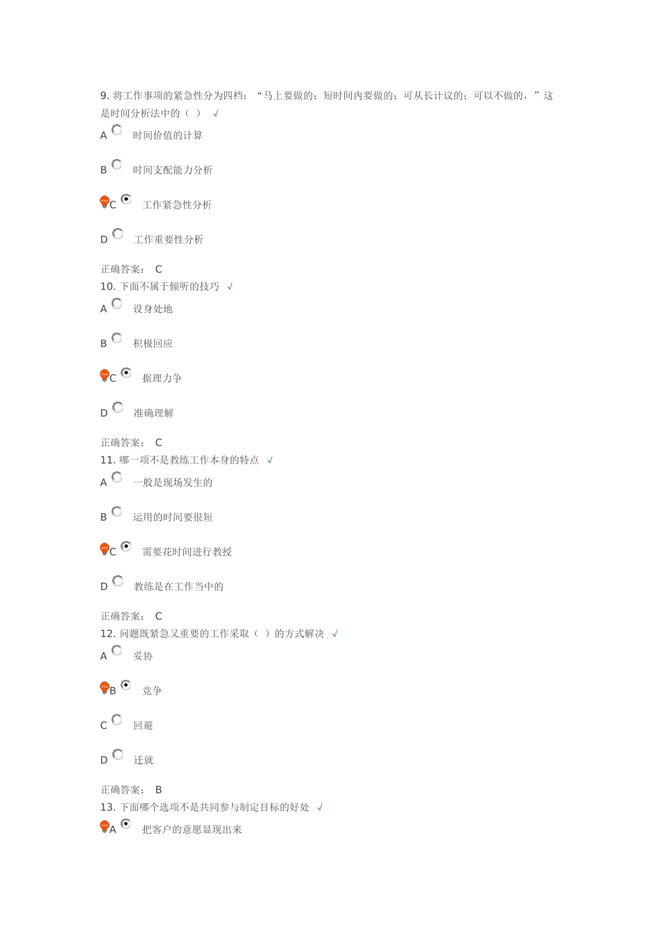 职业经理十项管理技能训练答案_第3页