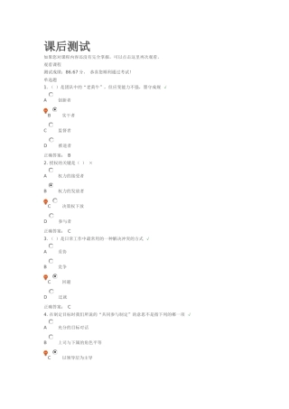职业经理十项管理技能训练答案