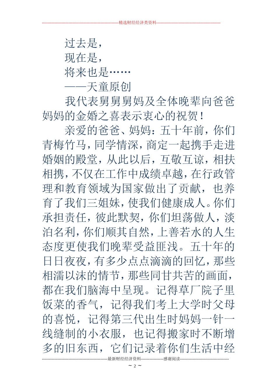 金婚贺词(精选多篇)_第2页