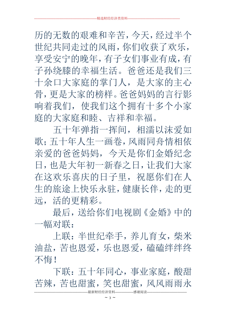金婚贺词(精选多篇)_第3页
