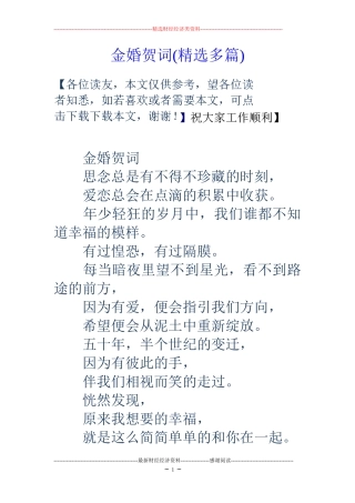 金婚贺词(精选多篇)