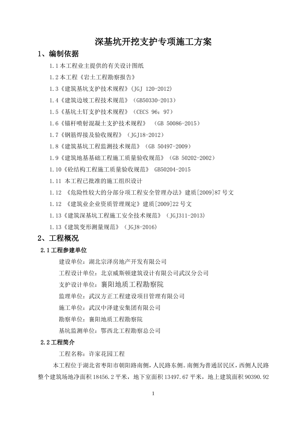 深基坑支护施工方案(已专家论证)_第3页