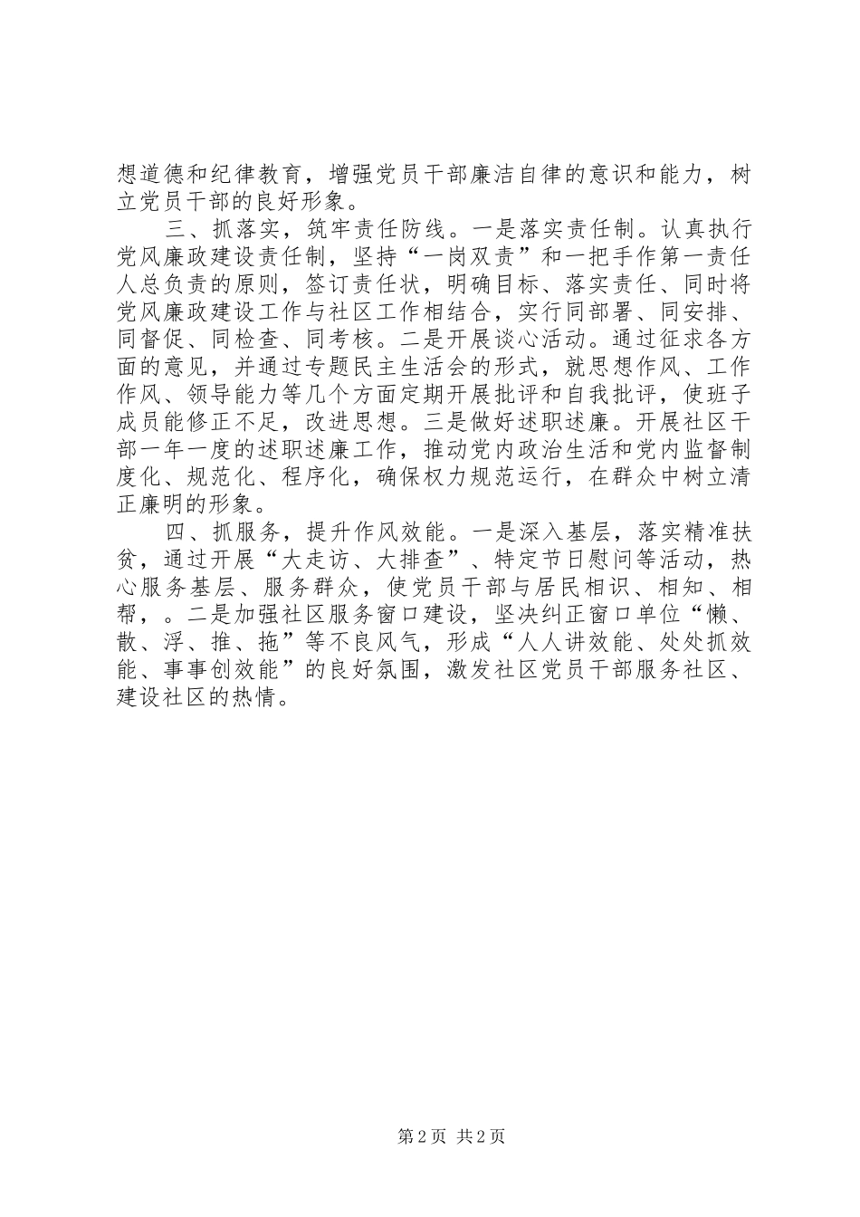 党风廉政建设发言稿_第2页