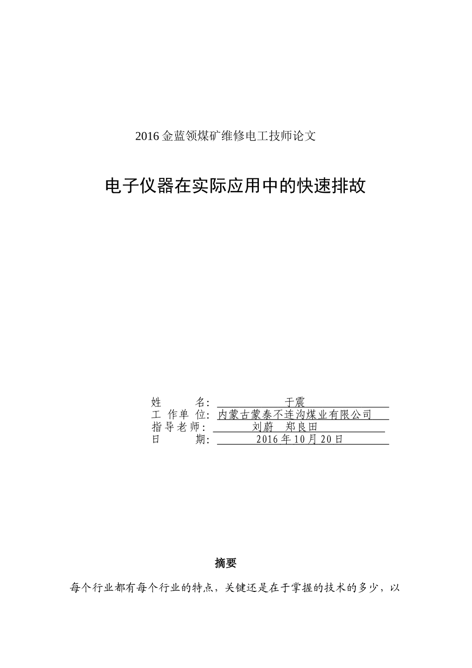 维修电工技师论文_第1页