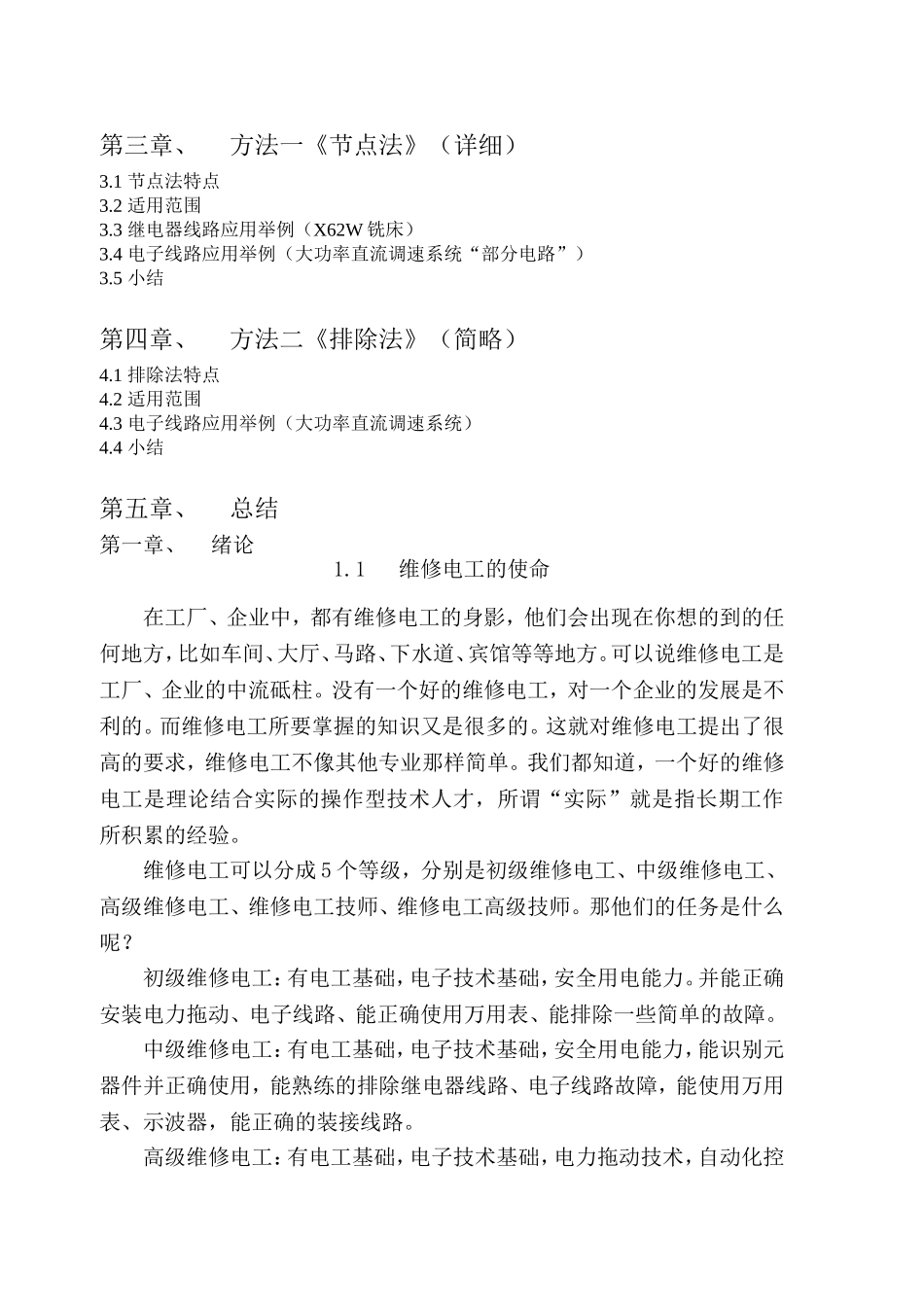 维修电工技师论文_第3页