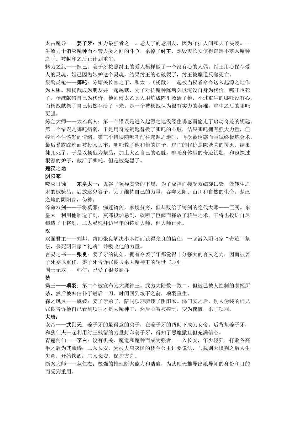 王者荣耀-背景故事体系_第2页