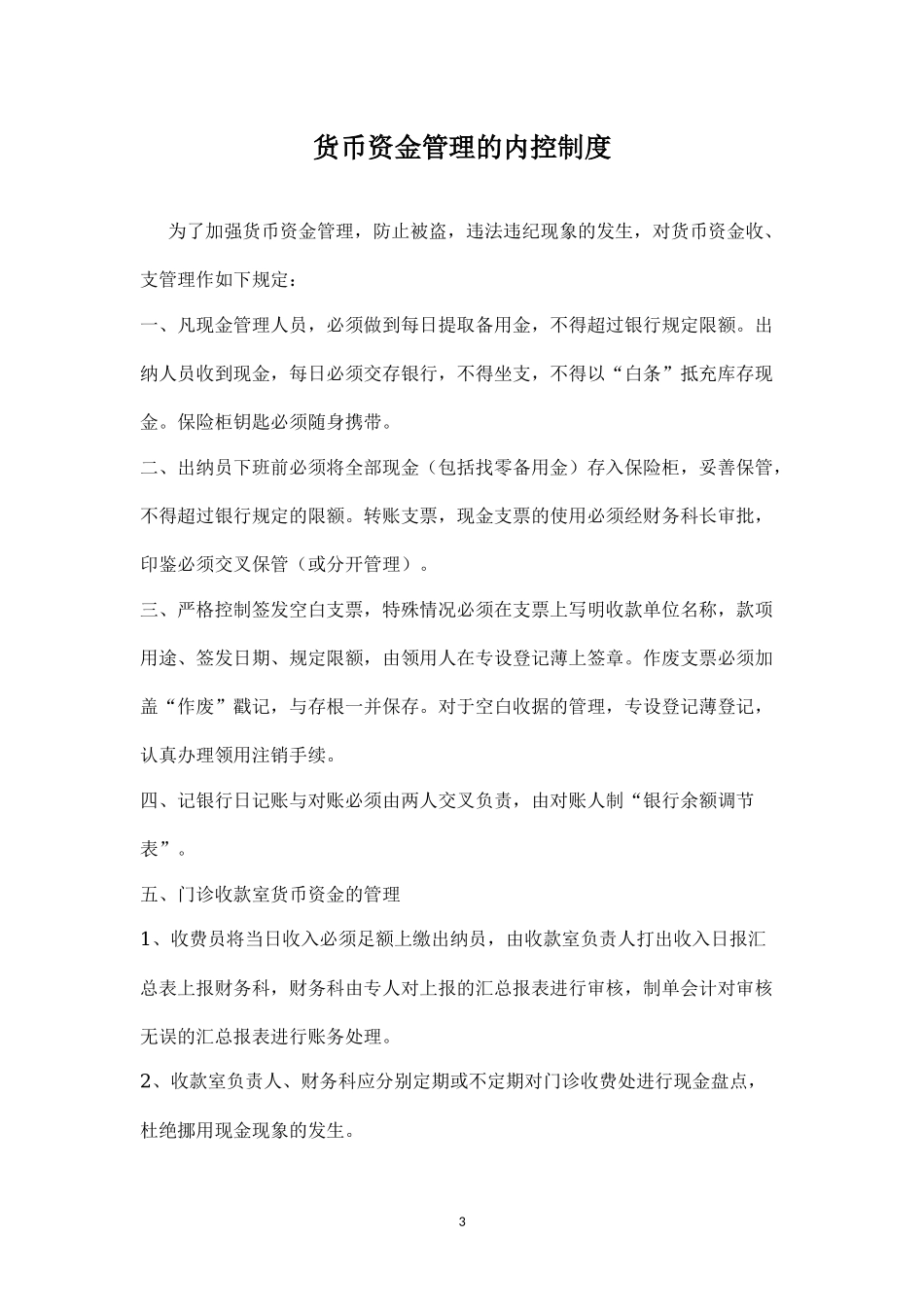 卫生院财务内控制度_第3页