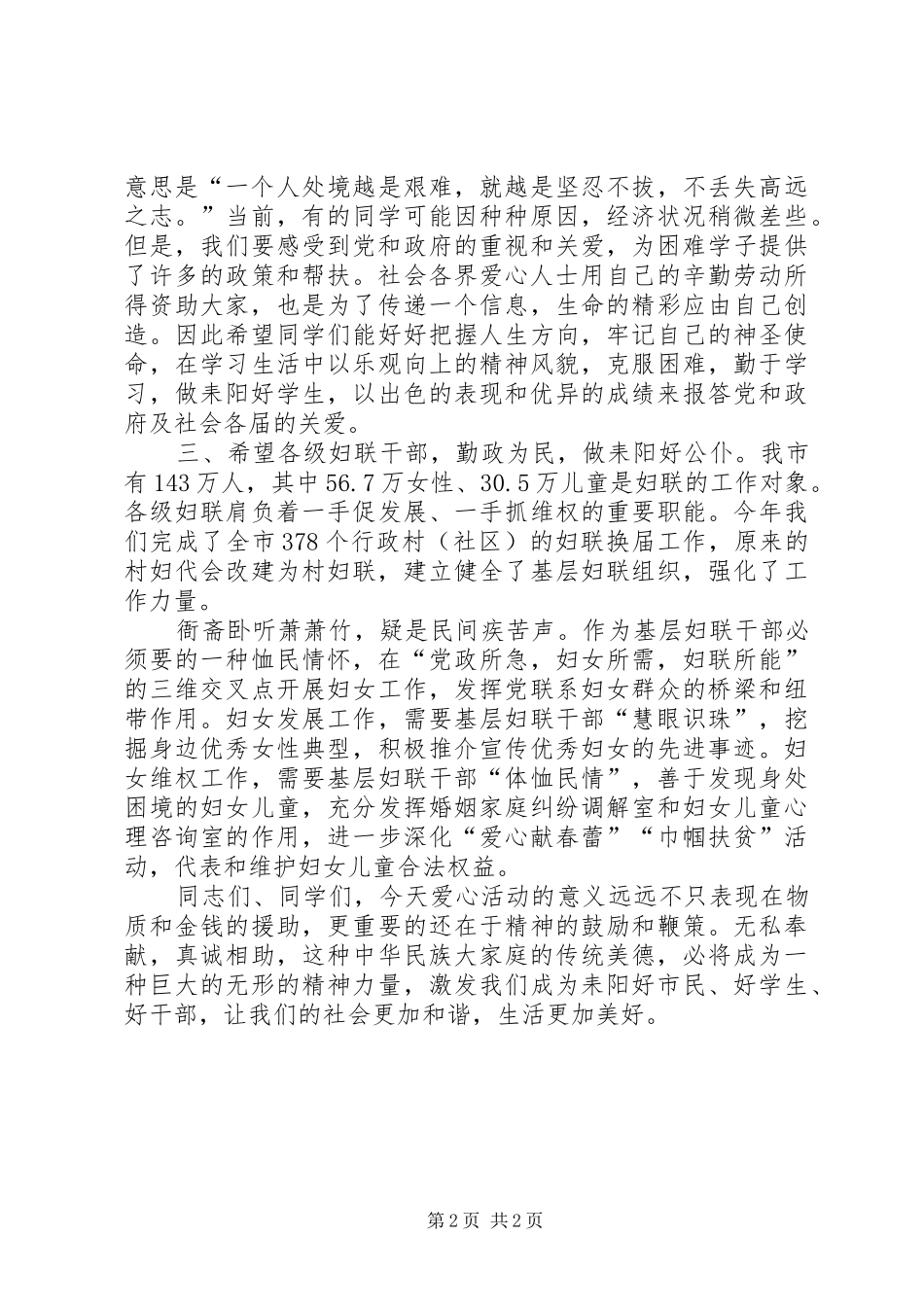 在践行十九大精神巾帼扶贫献爱心活动上的讲话_第2页