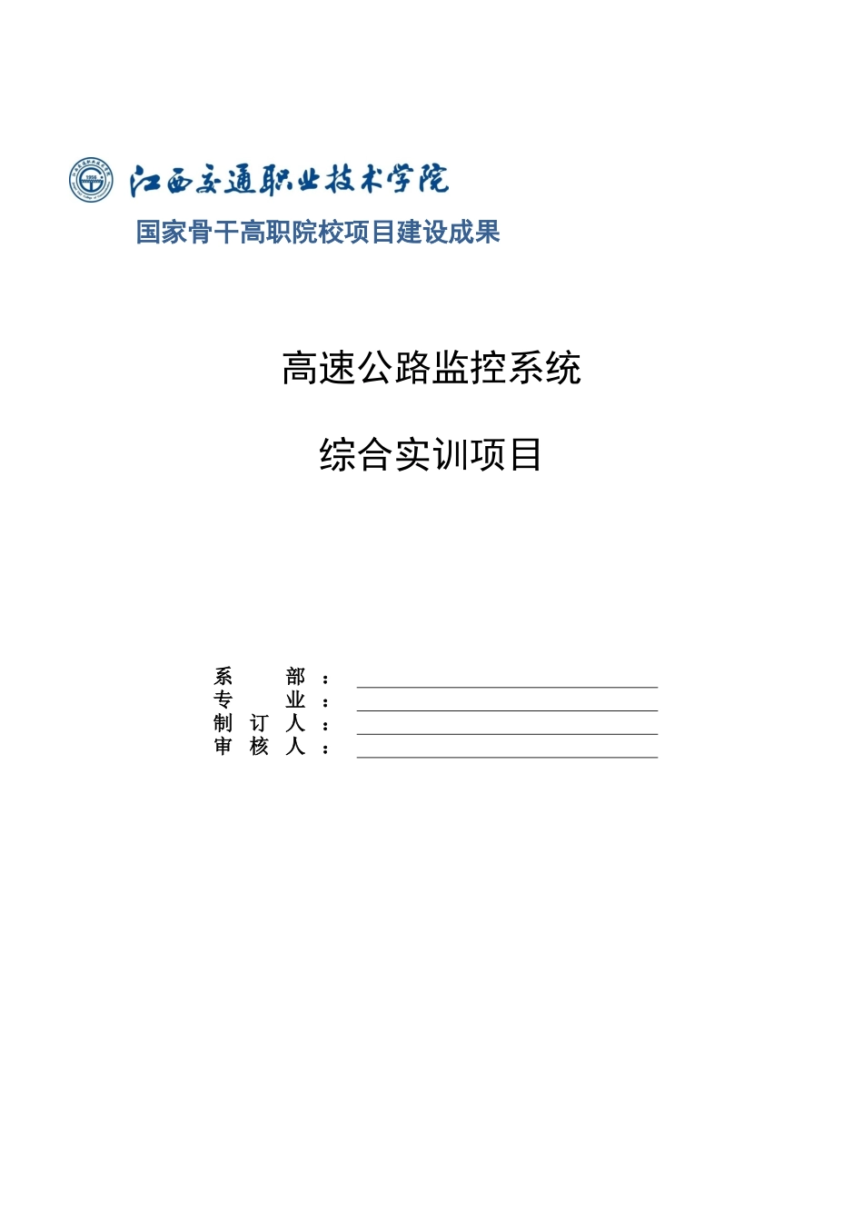 监控系统综合实训项目_第1页