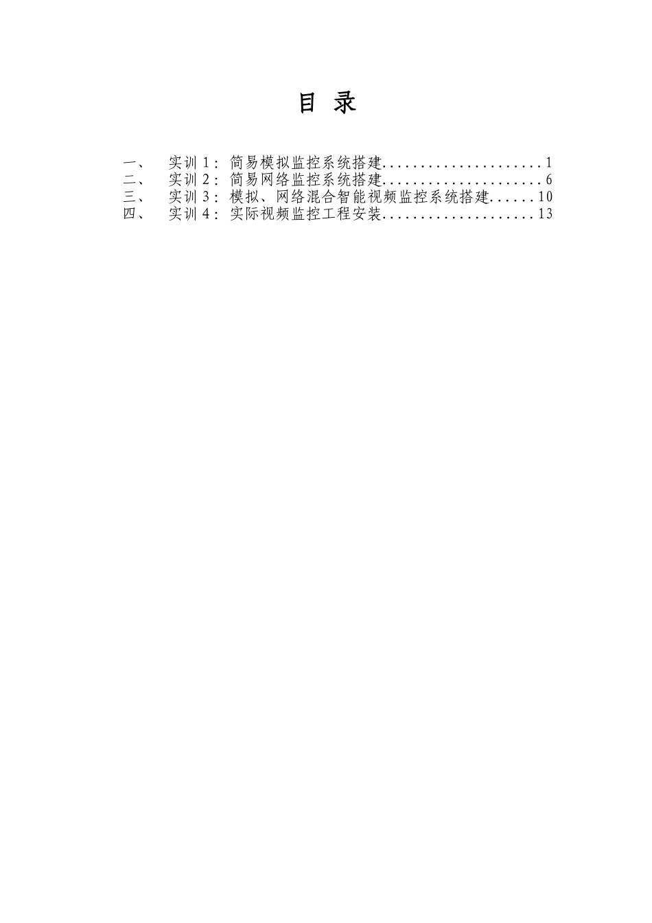 监控系统综合实训项目_第2页