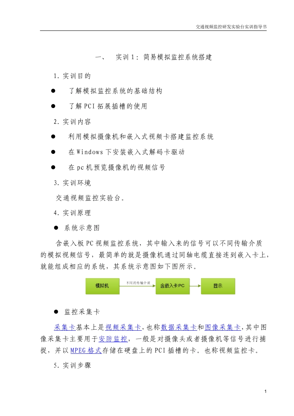 监控系统综合实训项目_第3页