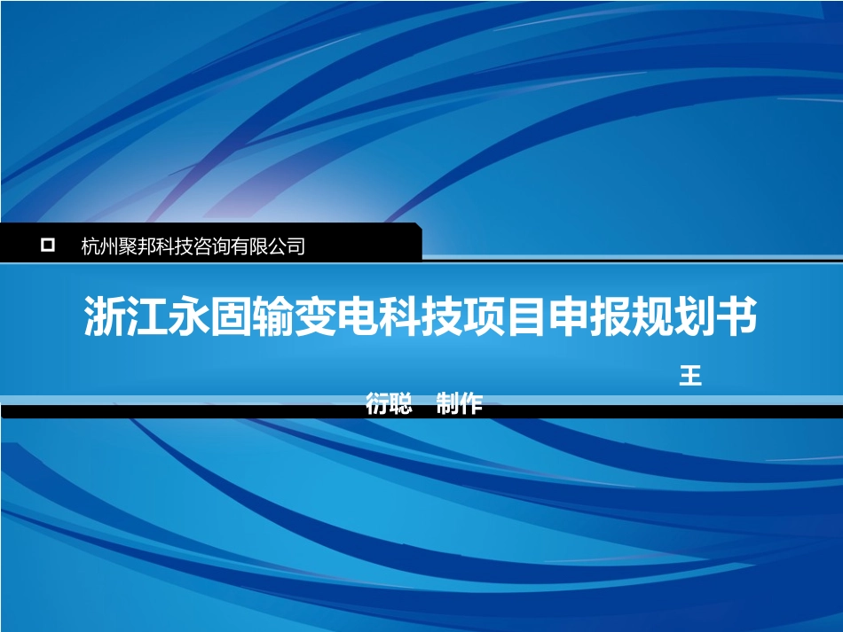 企业科技项目申报规划_第1页