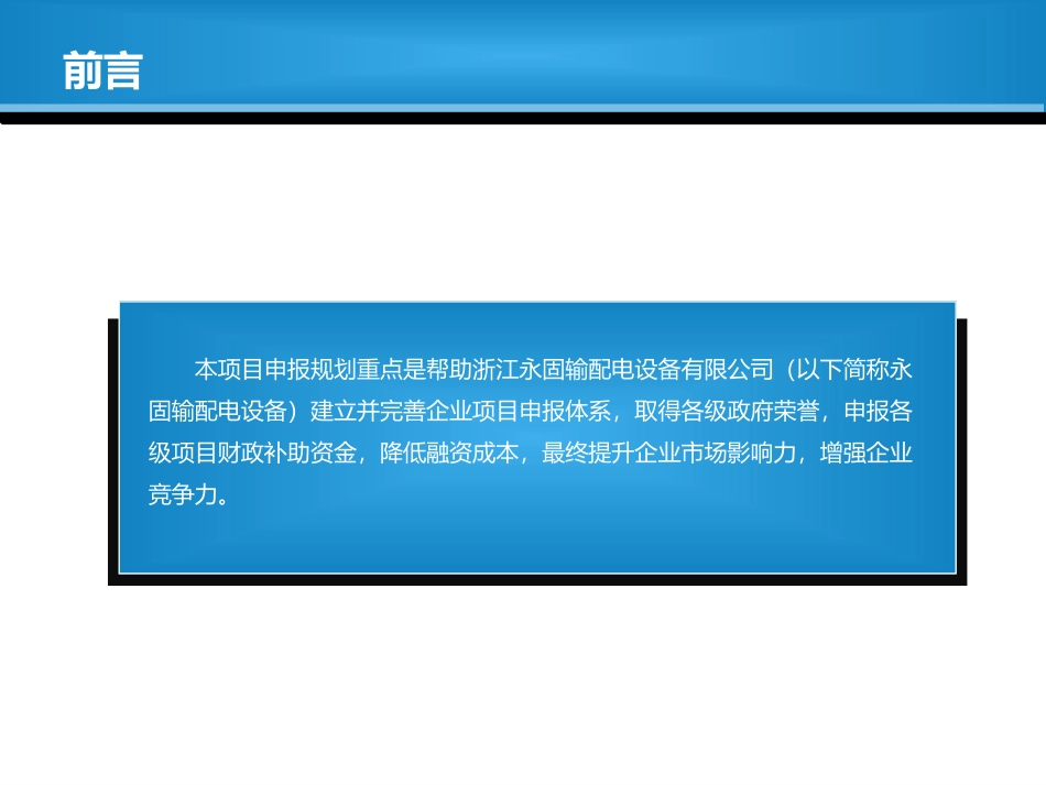 企业科技项目申报规划_第2页