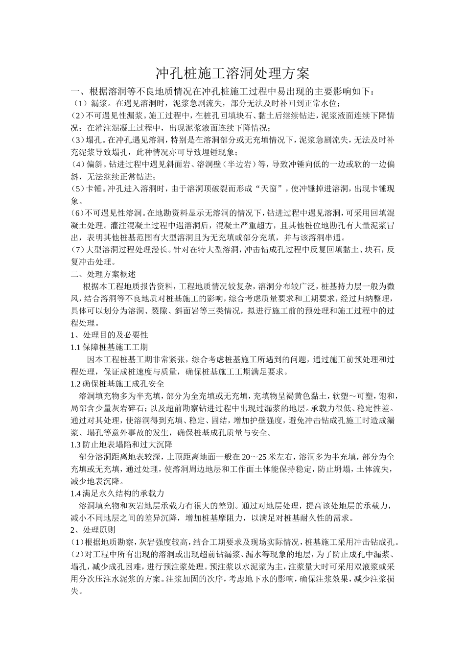 桩基溶洞处理方案_第1页