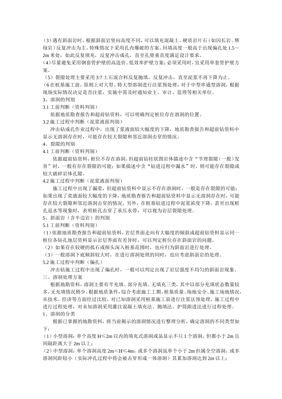 桩基溶洞处理方案_第2页