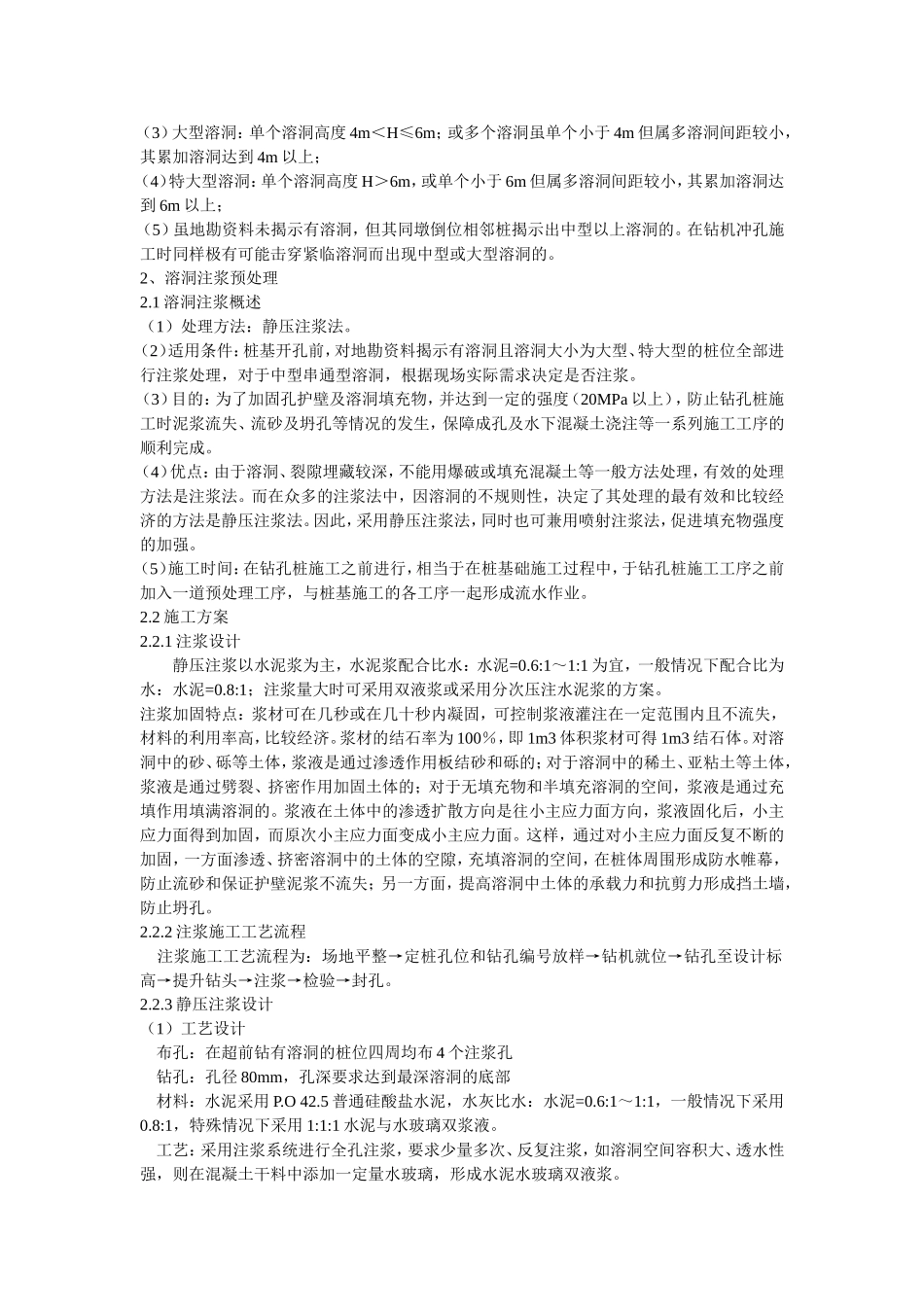桩基溶洞处理方案_第3页