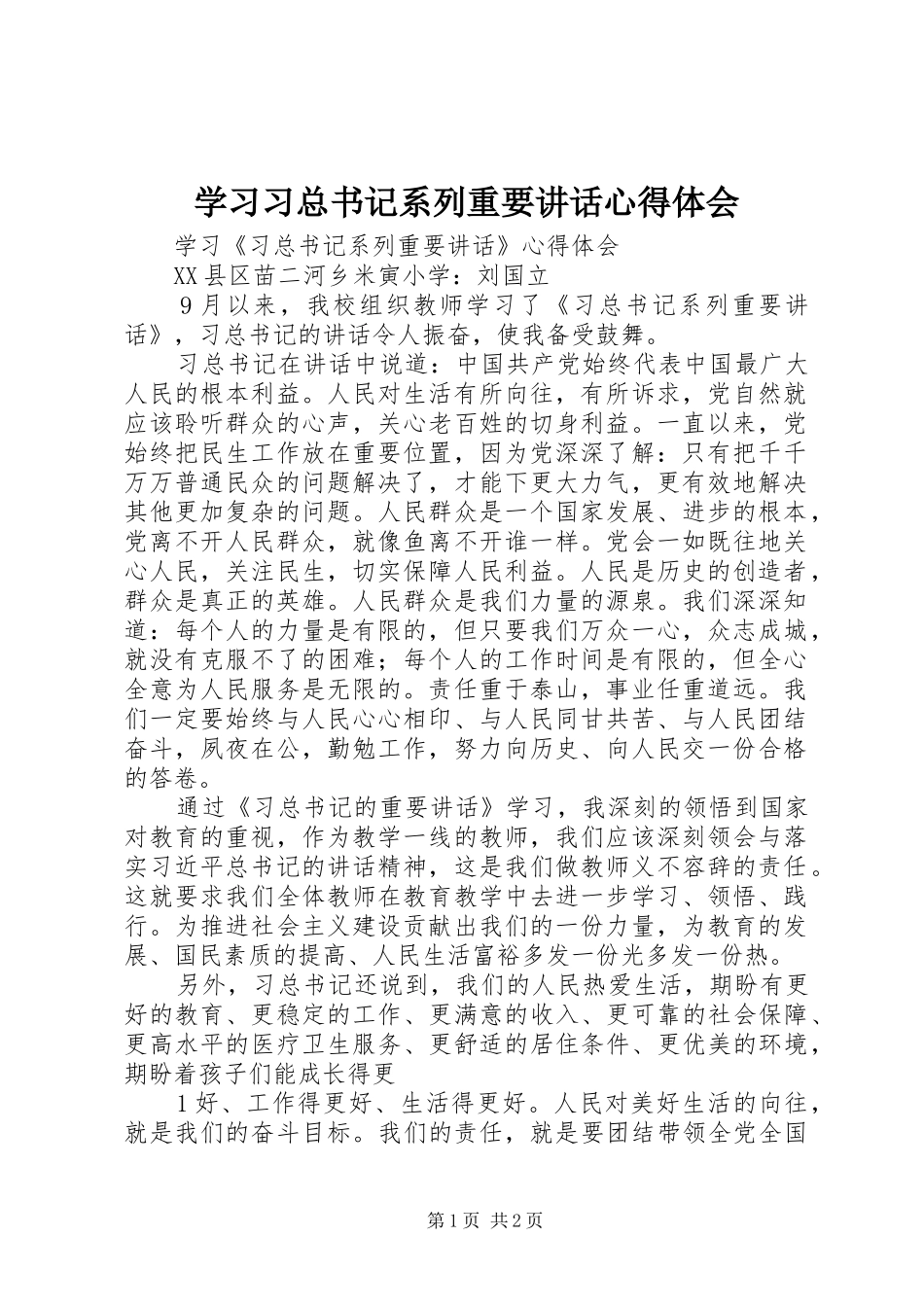 学习习总书记系列重要讲话心得体会_2_第1页