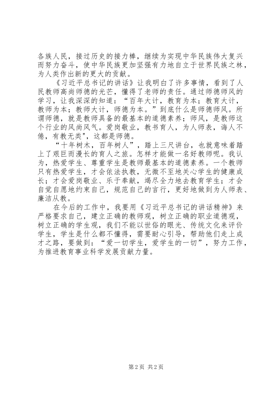 学习习总书记系列重要讲话心得体会_2_第2页