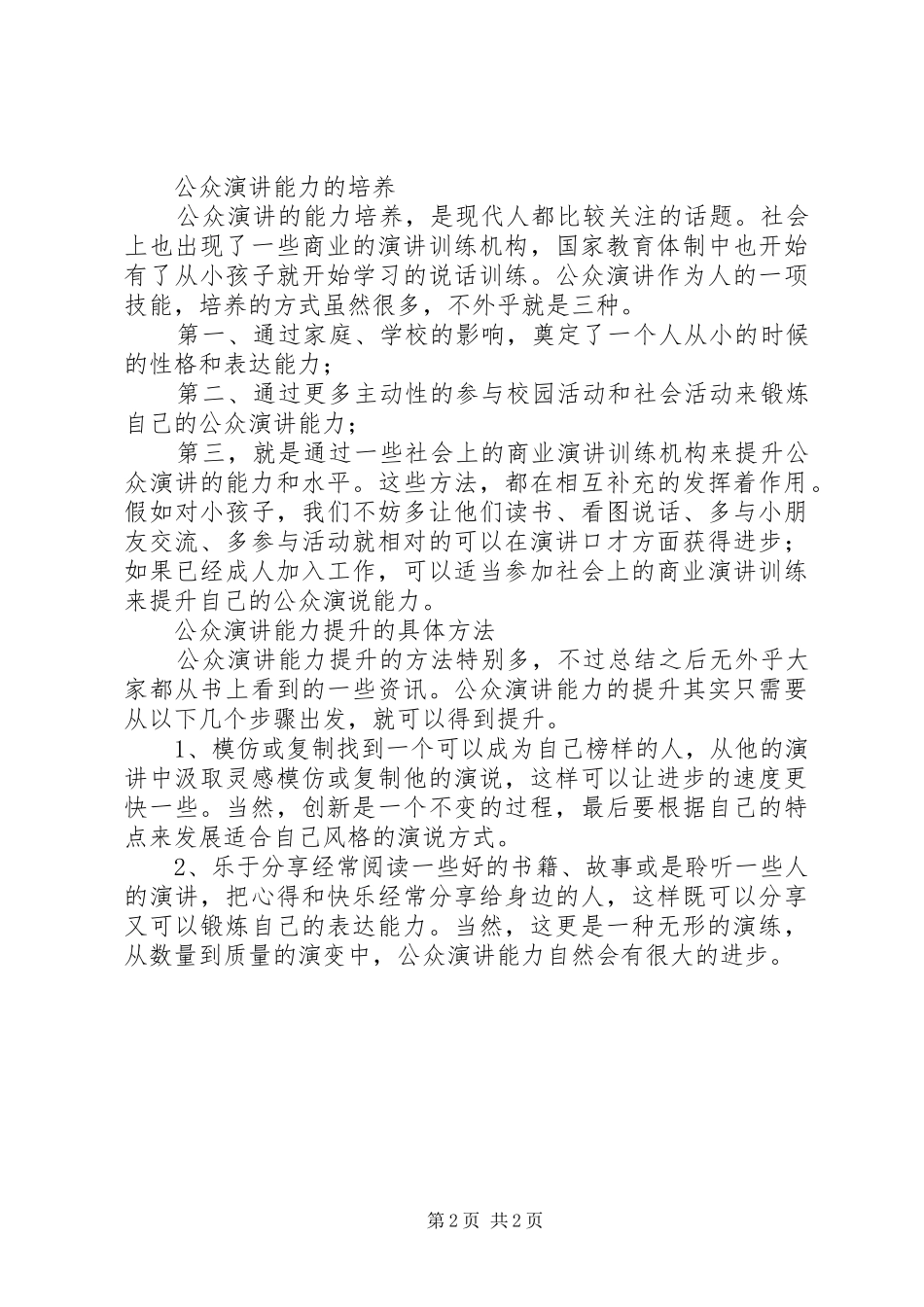 公众演讲的重要意义及_第2页