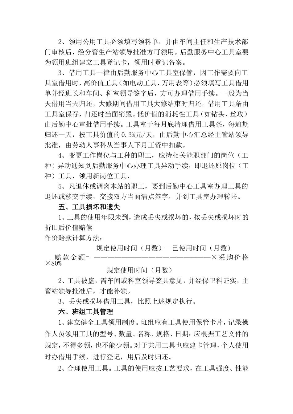 工具管理制度_第2页