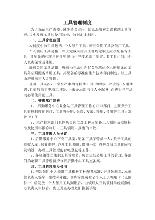 工具管理制度