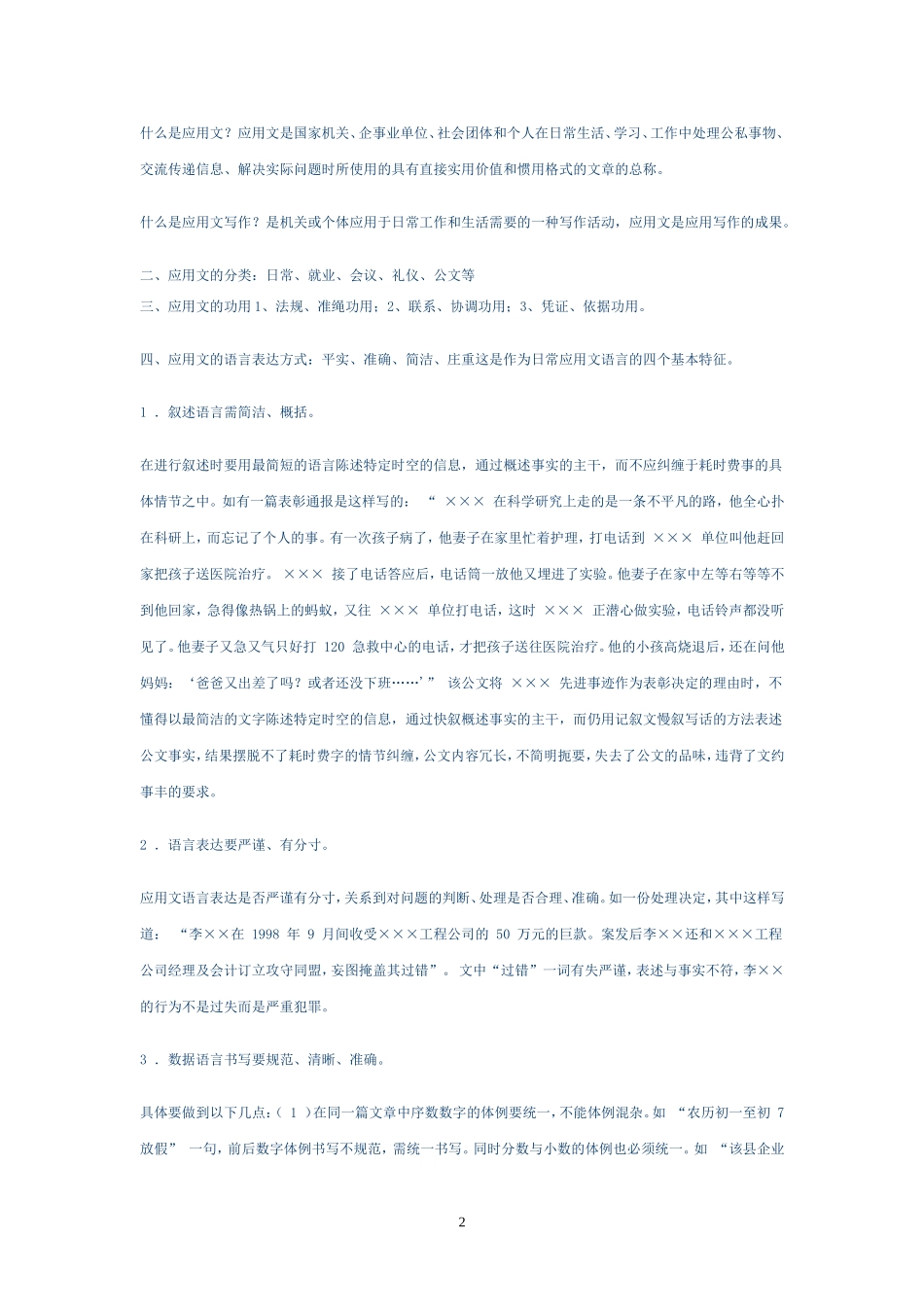 应用文写作教案j精品课_第2页