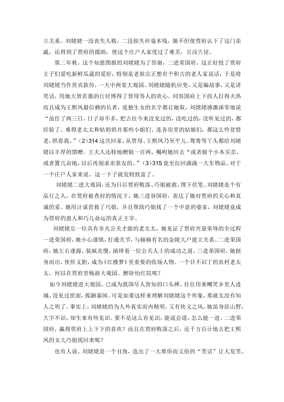 浅析红楼梦中刘姥姥人物形象_第2页