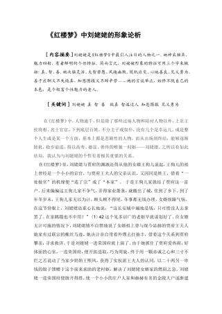 浅析红楼梦中刘姥姥人物形象