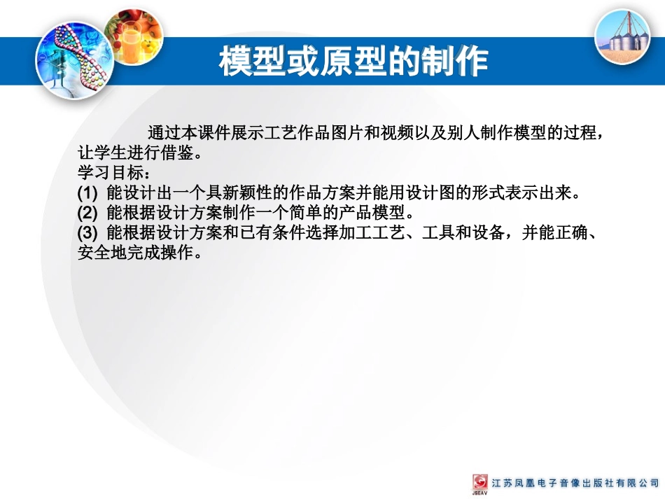 通用技术   制作模型_第3页