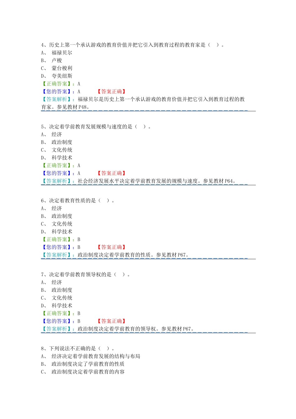 学前教育原理阶段测验一答案_第2页