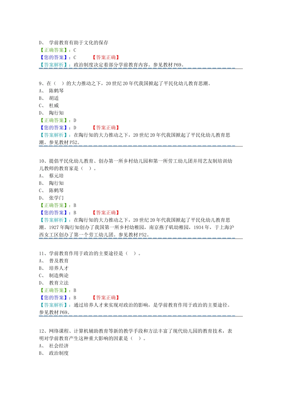 学前教育原理阶段测验一答案_第3页