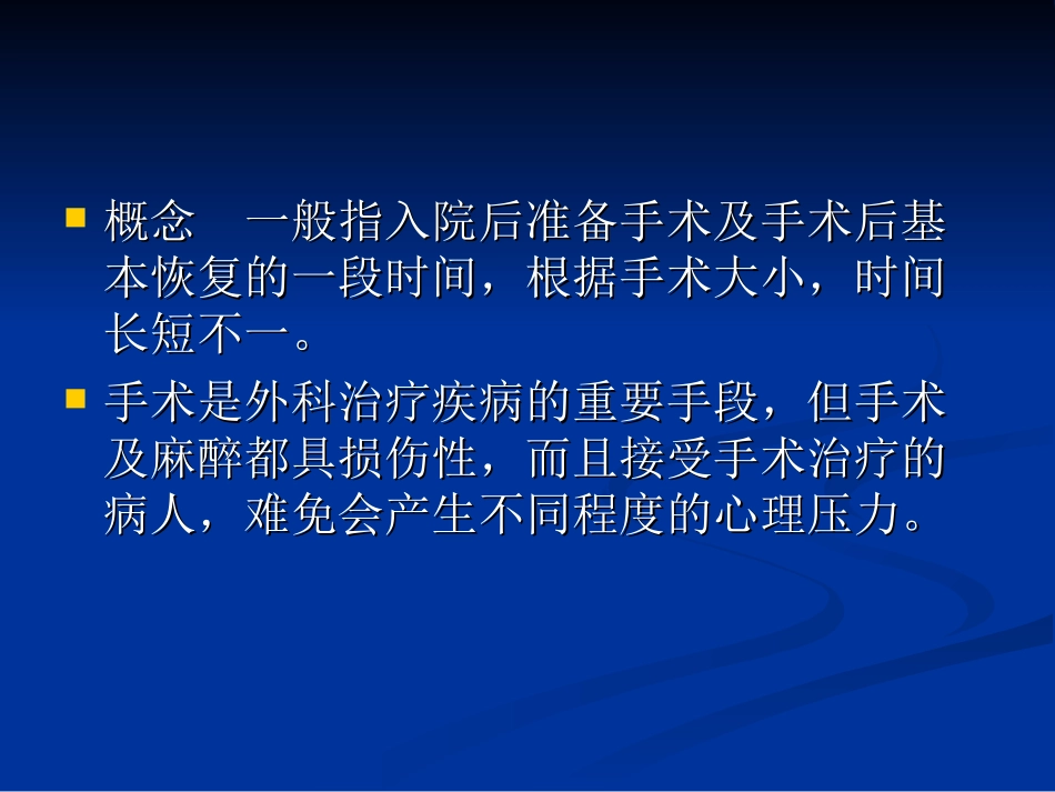 围手术期处理(PPT-课件)_第3页