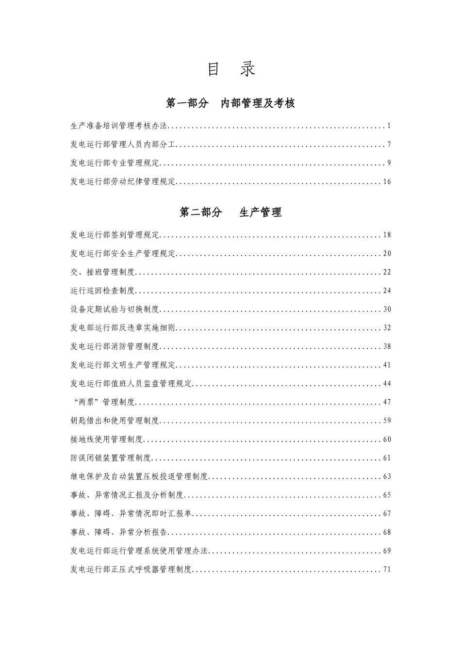 鲁阳电厂发电运行部规章制度汇编_第3页