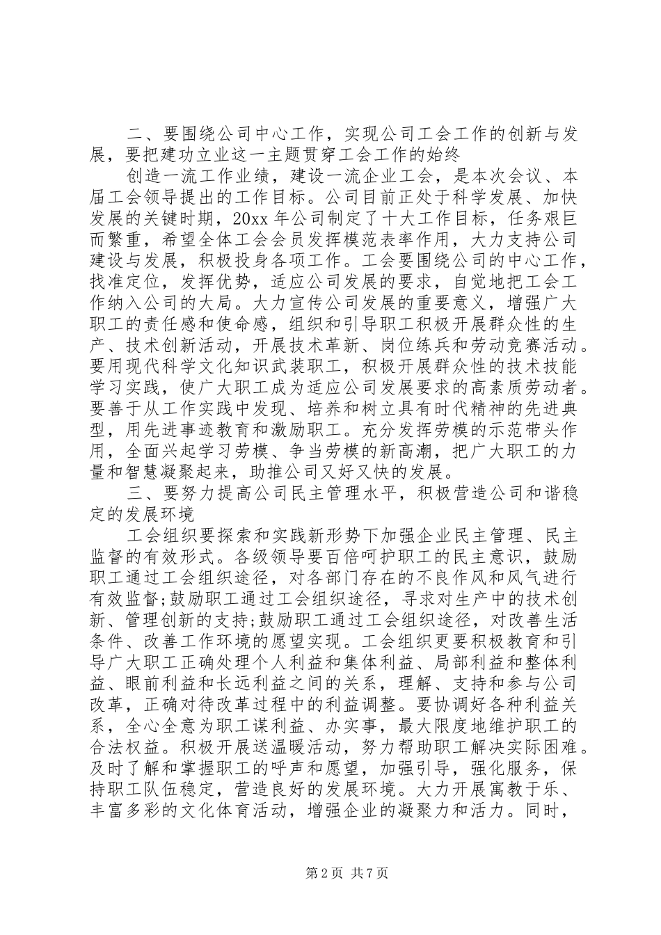 工会选举领导讲话稿范文_第2页